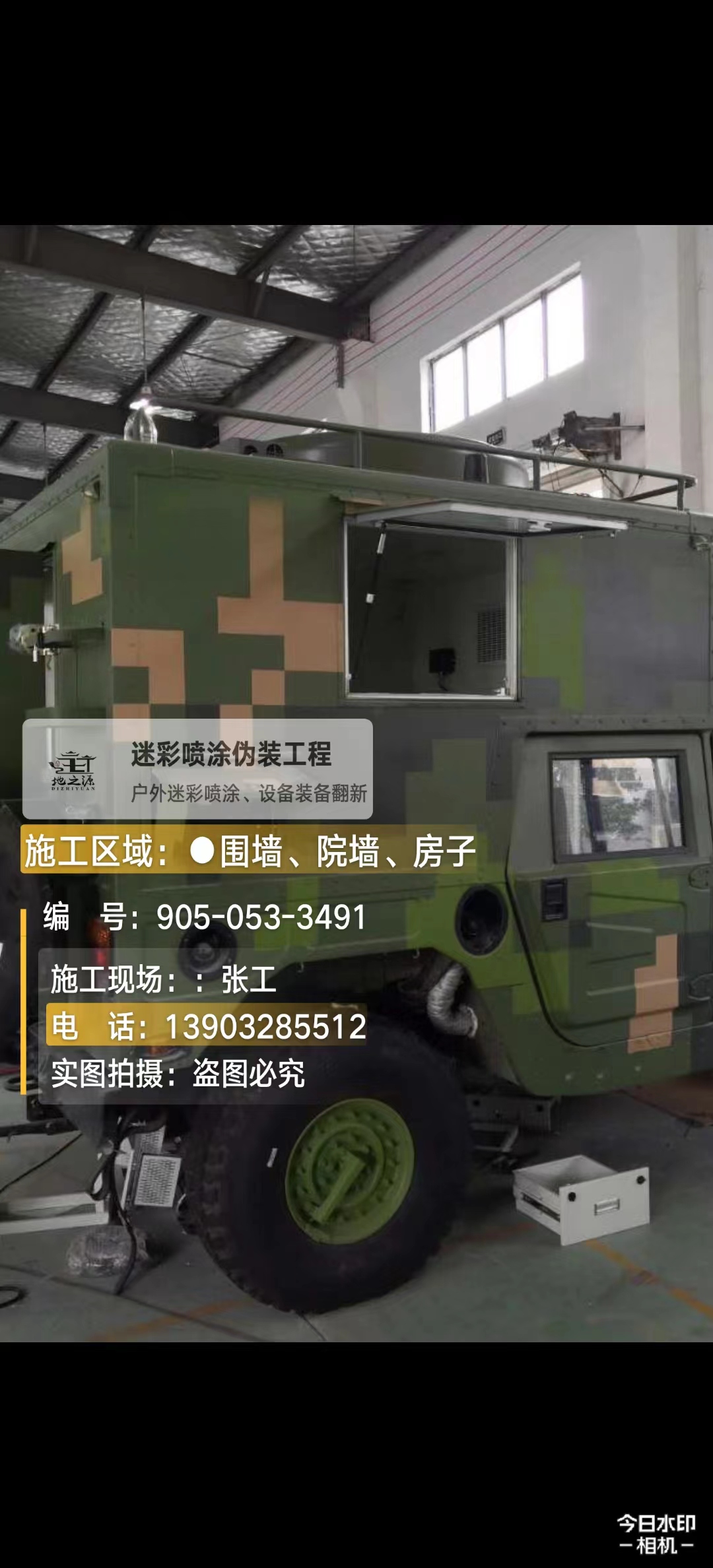 东丽 这份外墙迷彩漆施工报价清单按 “项目明细